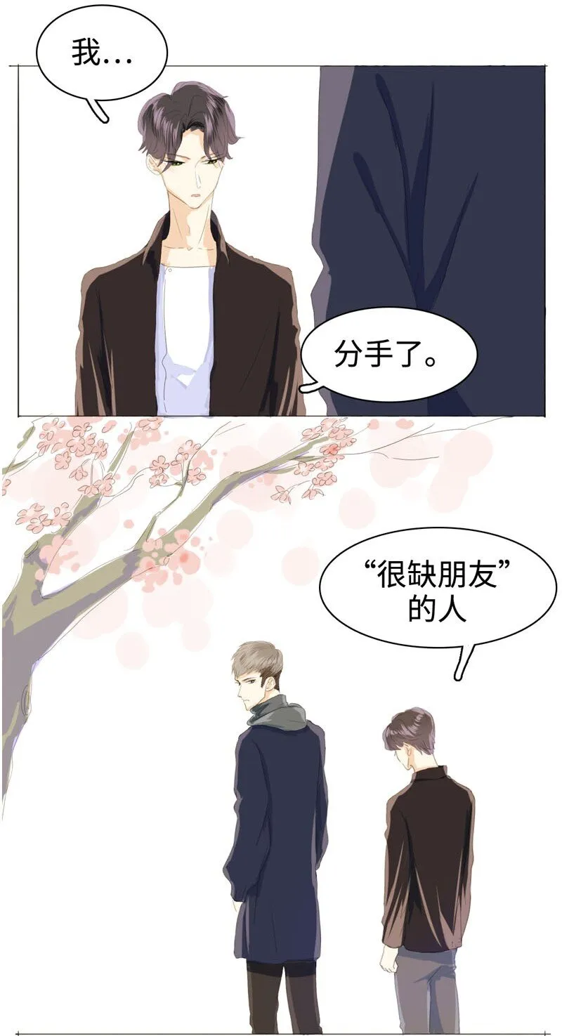 012 你很缺朋友吗？ 第18页