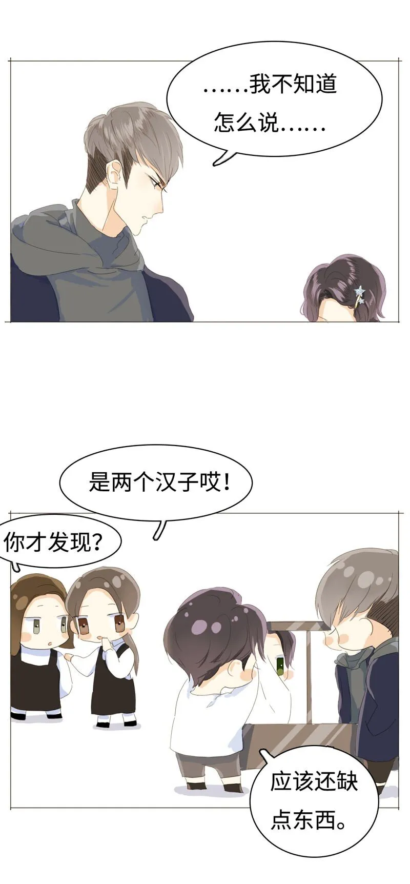 013 都是可爱惹的祸！ 第2页