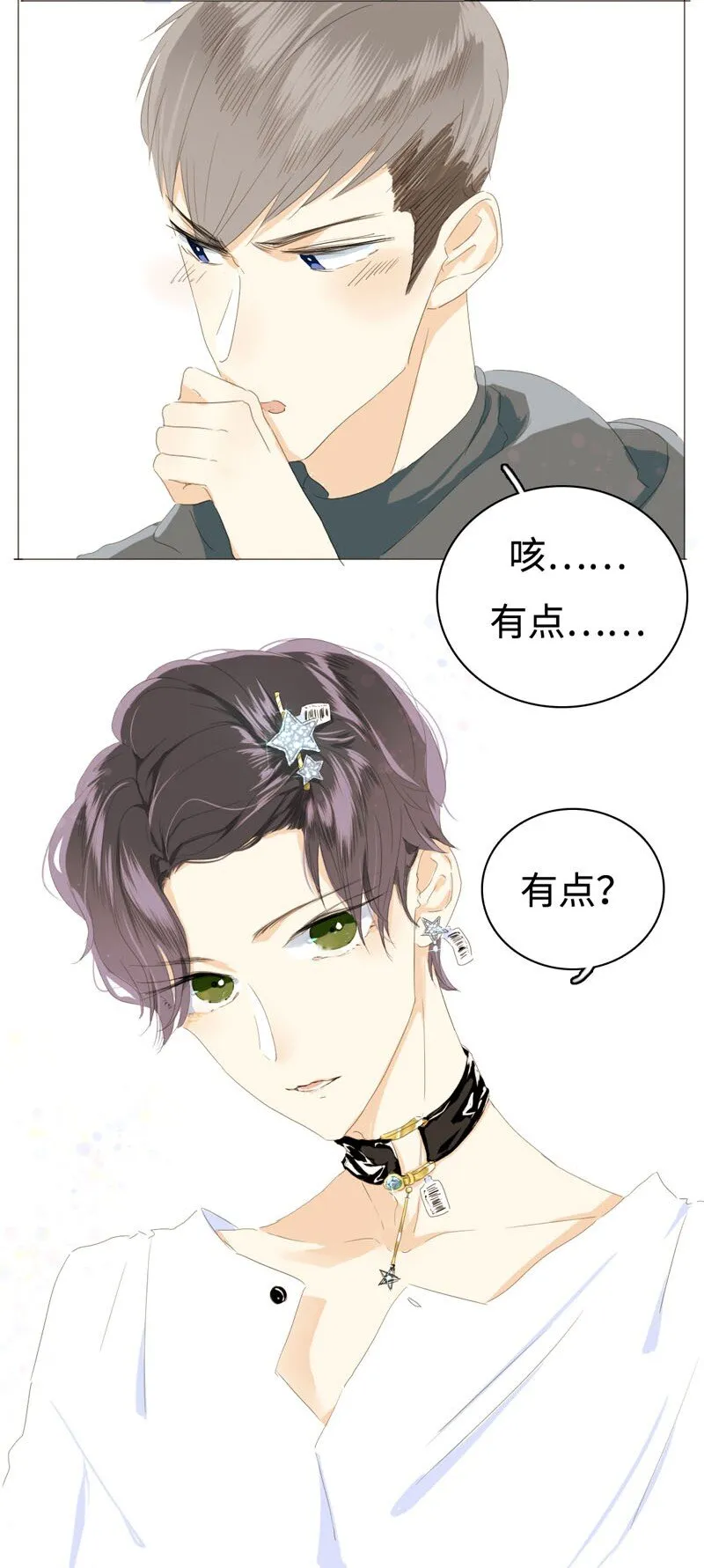 013 都是可爱惹的祸！ 第6页