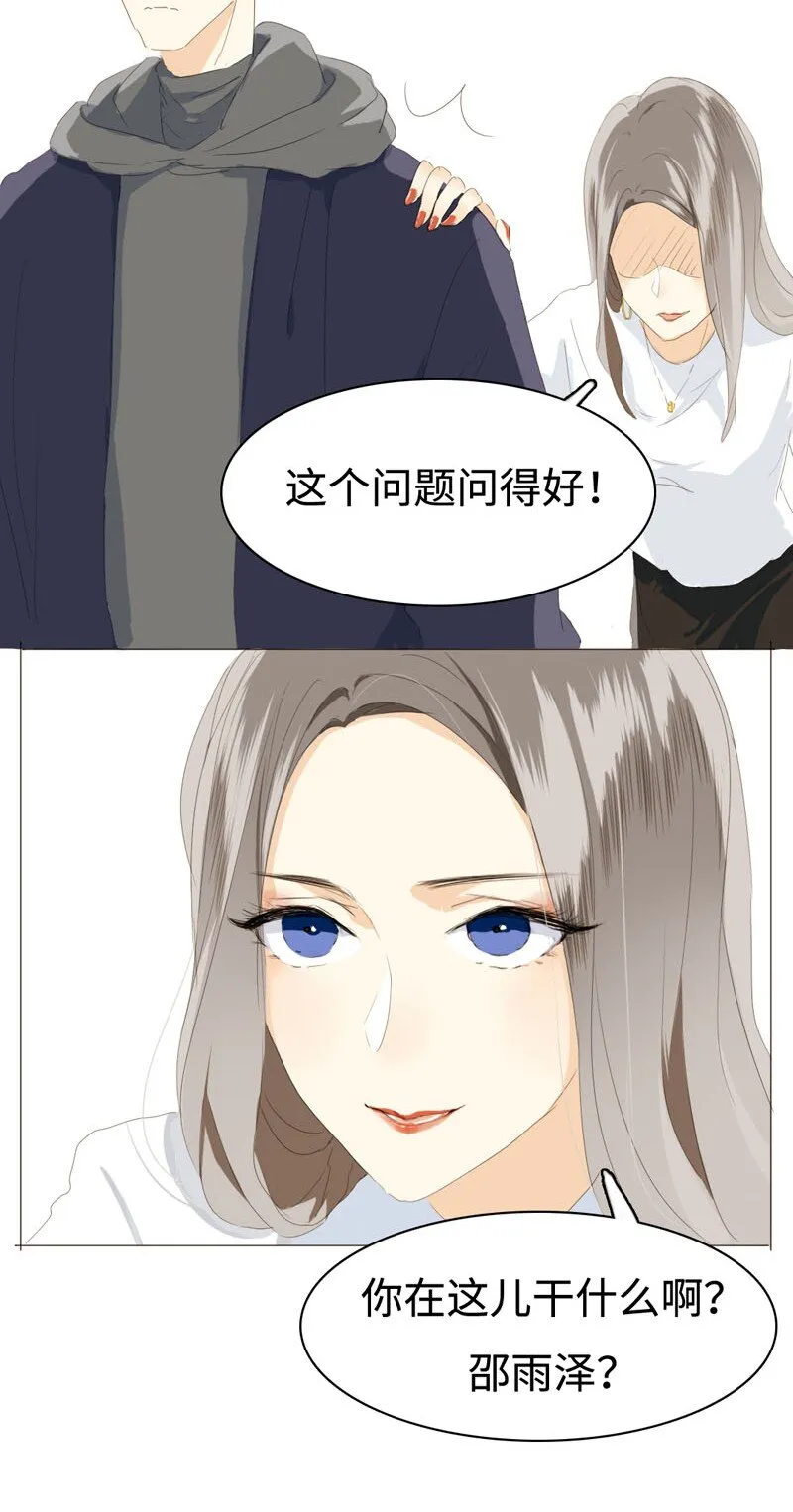 013 都是可爱惹的祸！ 第21页