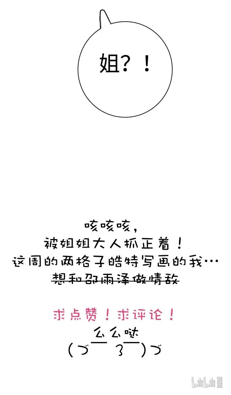 013 都是可爱惹的祸！ 第23页
