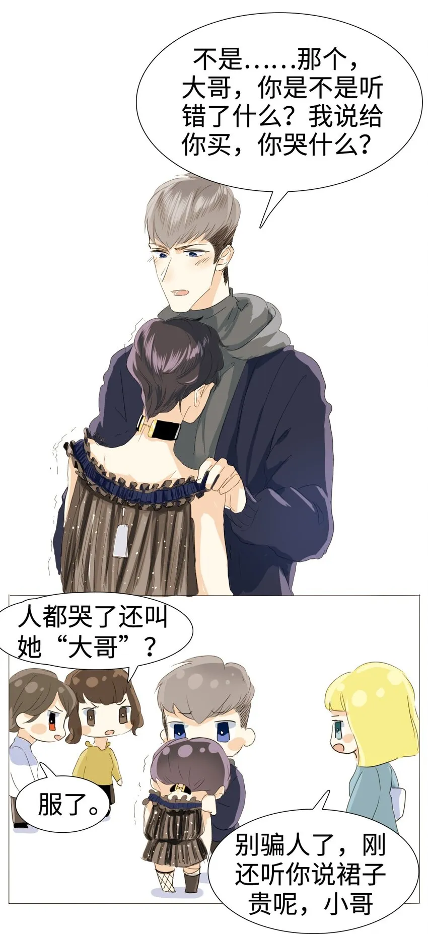 015 最萌身高差 第4页