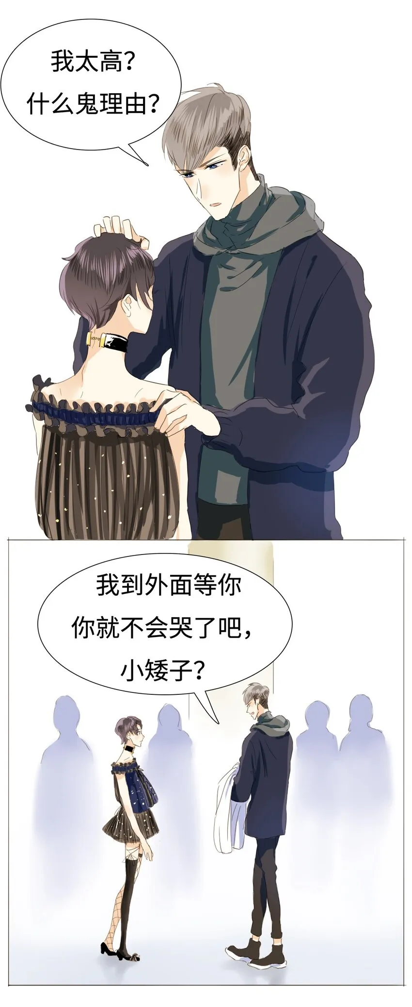 015 最萌身高差 第7页