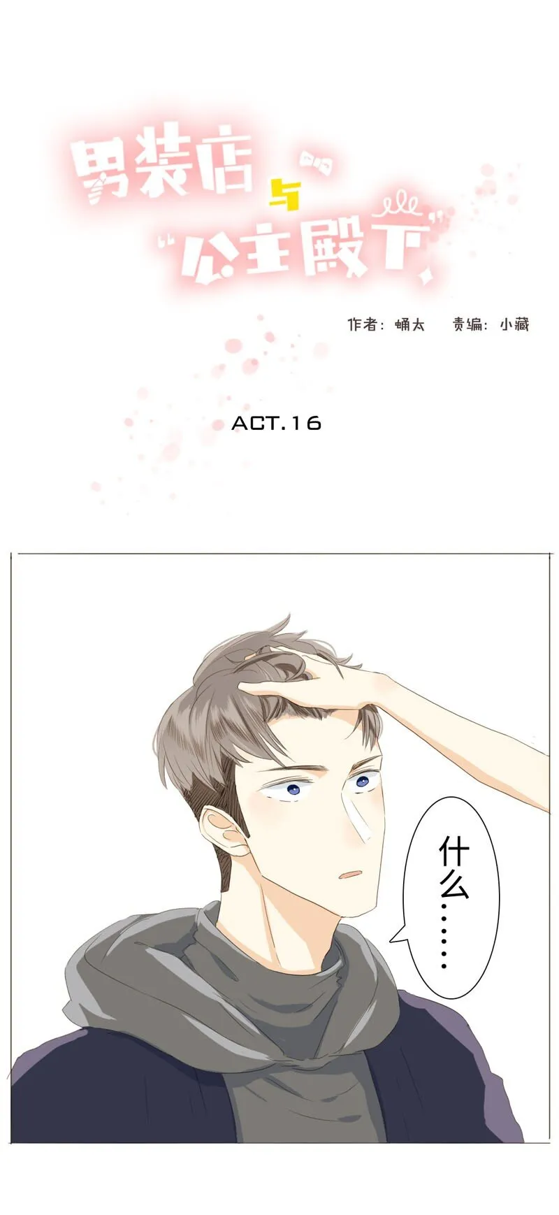 016 只想让你开心~ 第1页