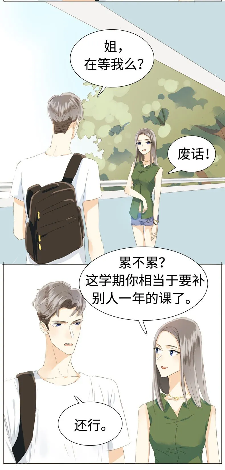 017 有美一人兮，见之不忘 第19页