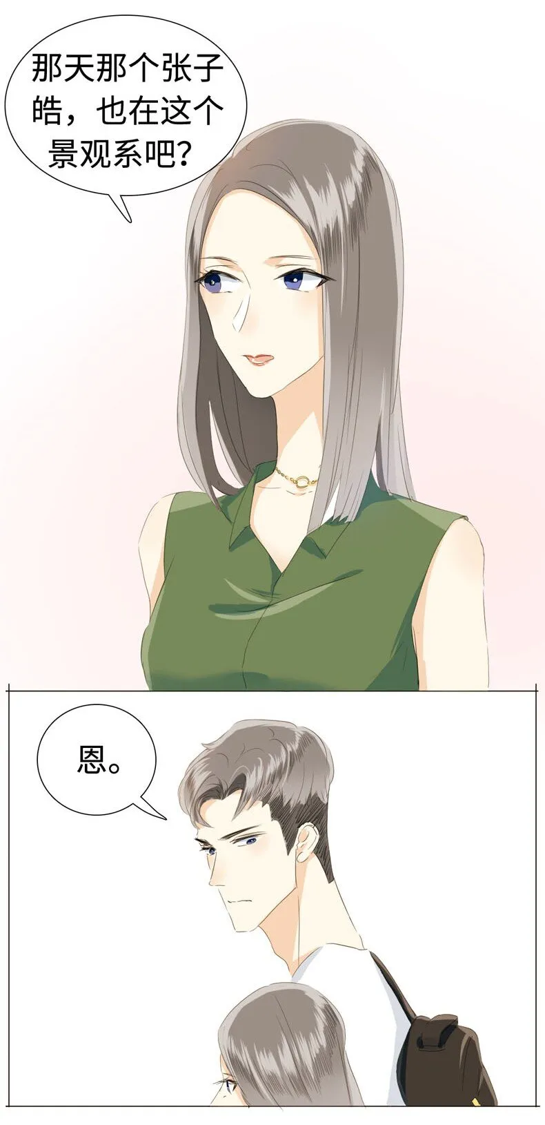 017 有美一人兮，见之不忘 第20页
