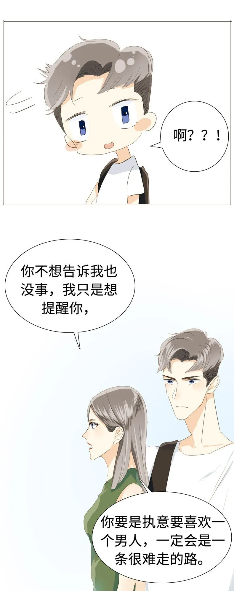 017 有美一人兮，见之不忘 第22页
