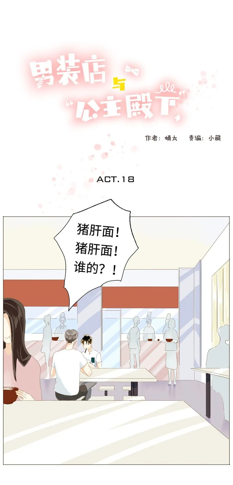 018 你不是想听我表白吗？ 第1页