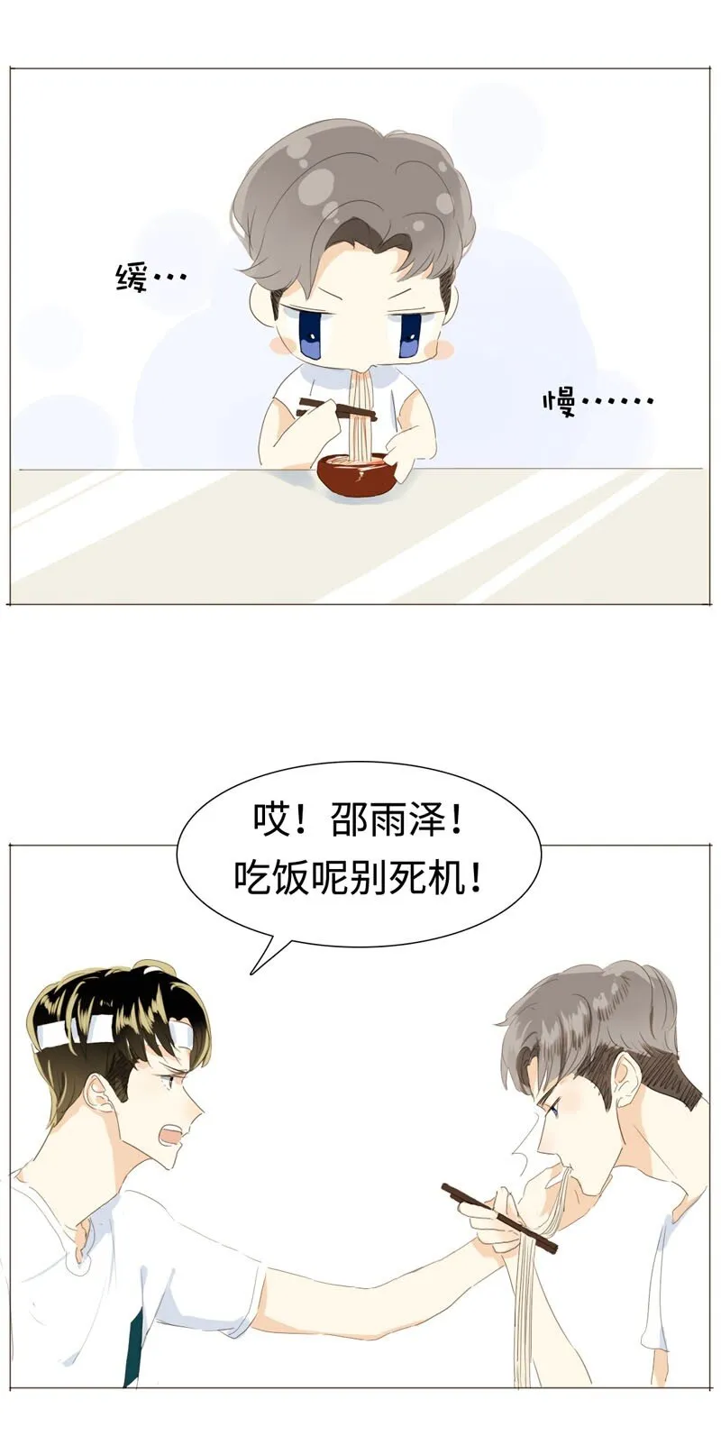 018 你不是想听我表白吗？ 第3页