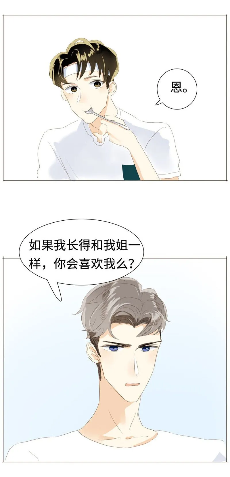 018 你不是想听我表白吗？ 第5页