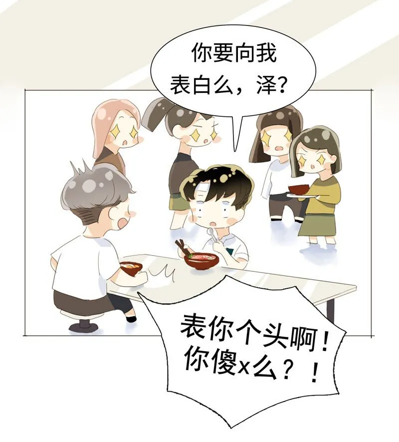 018 你不是想听我表白吗？ 第7页