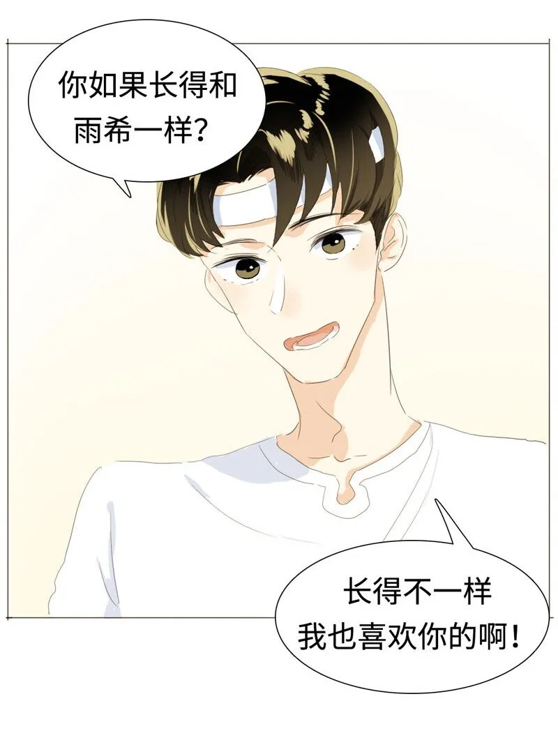 018 你不是想听我表白吗？ 第8页