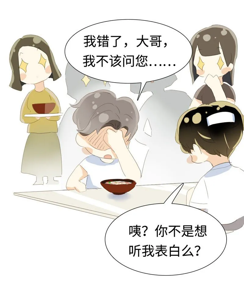 018 你不是想听我表白吗？ 第9页