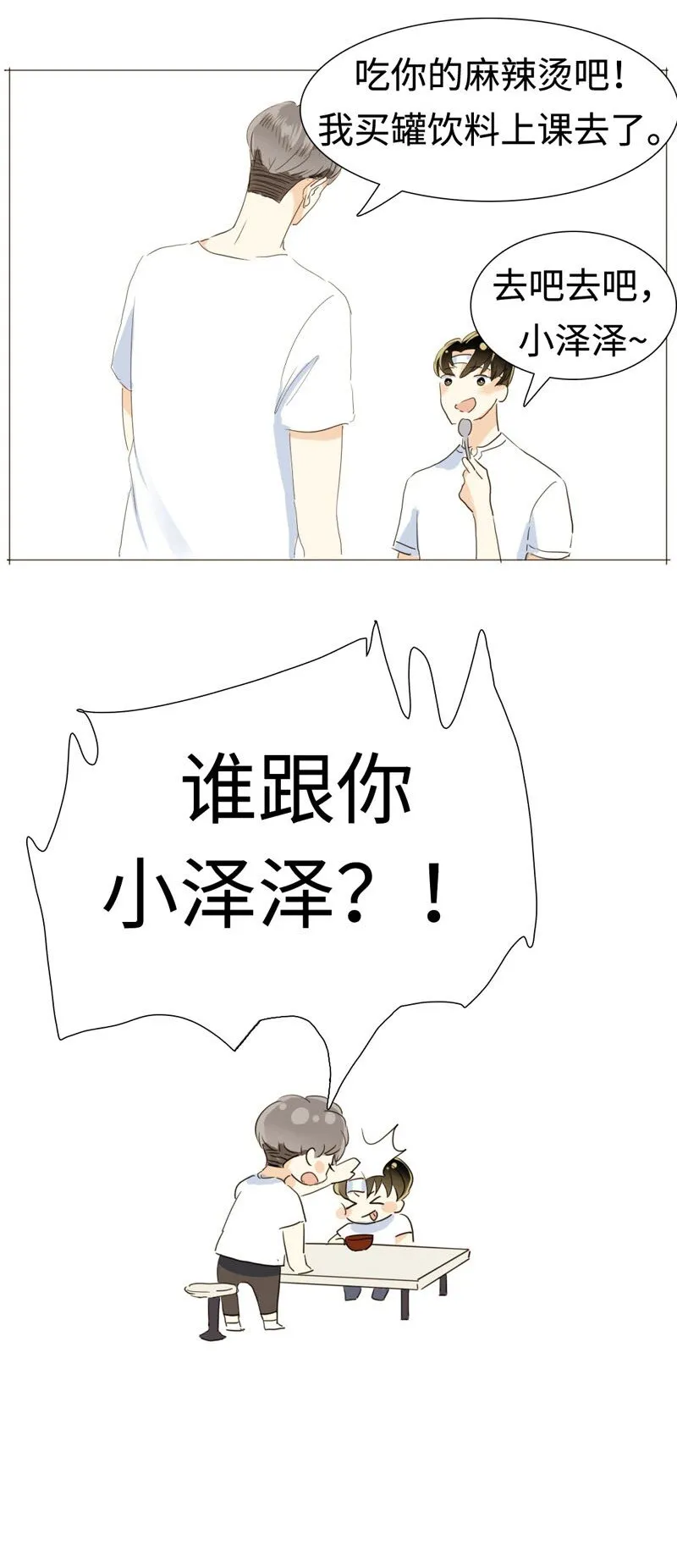 018 你不是想听我表白吗？ 第10页