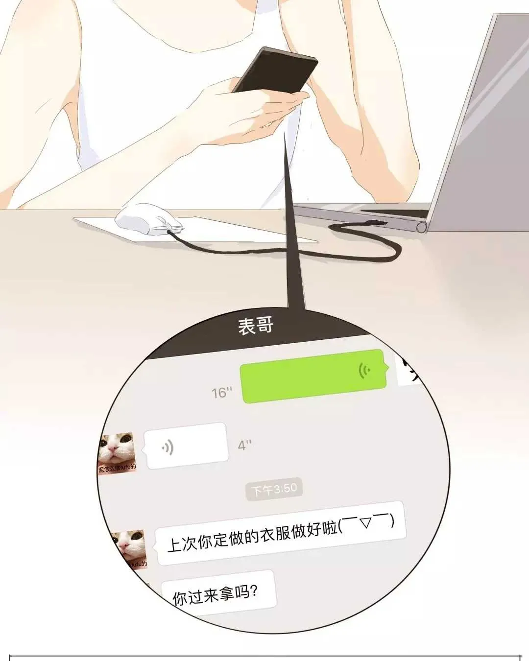 022 你在躲我？ 第4页