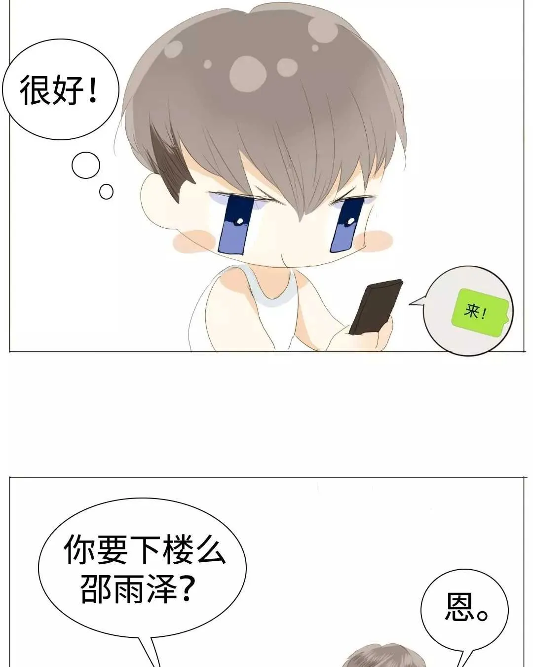 022 你在躲我？ 第5页
