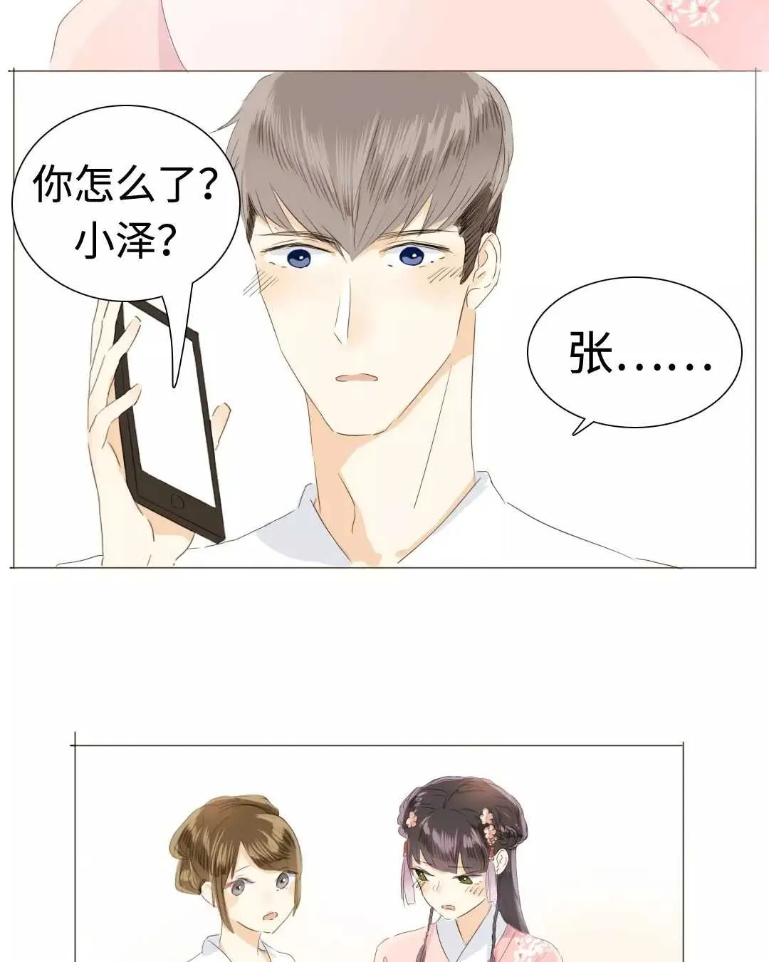 022 你在躲我？ 第17页