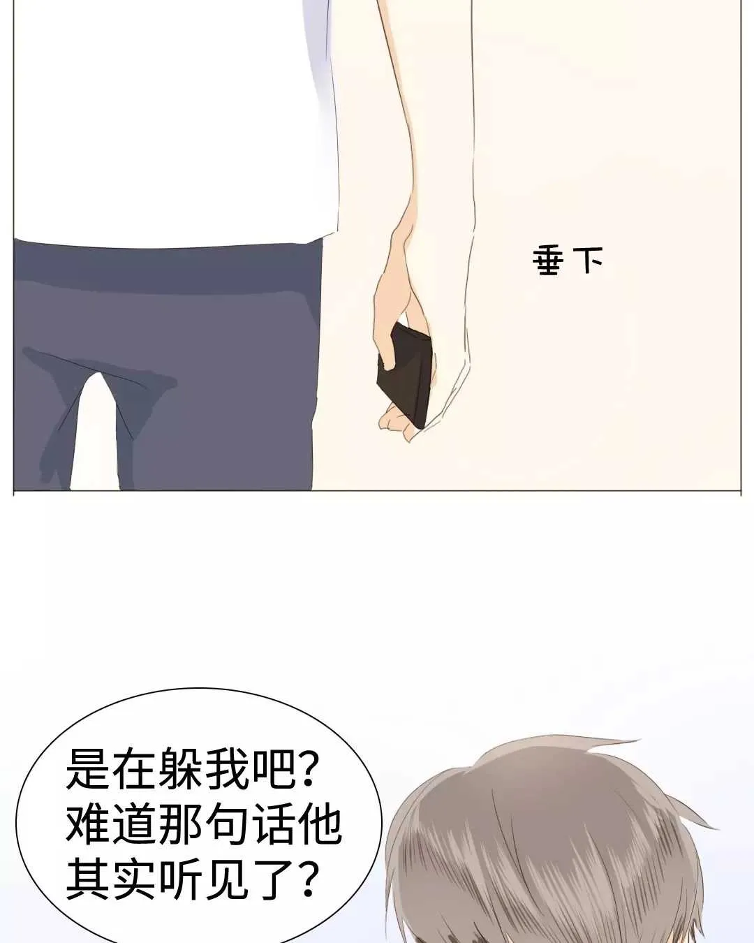 022 你在躲我？ 第21页