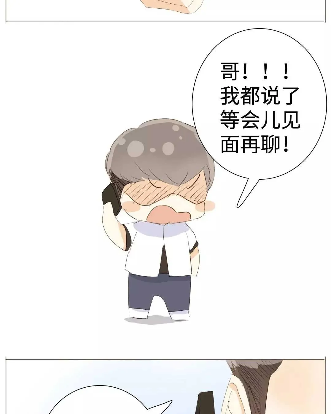 022 你在躲我？ 第23页