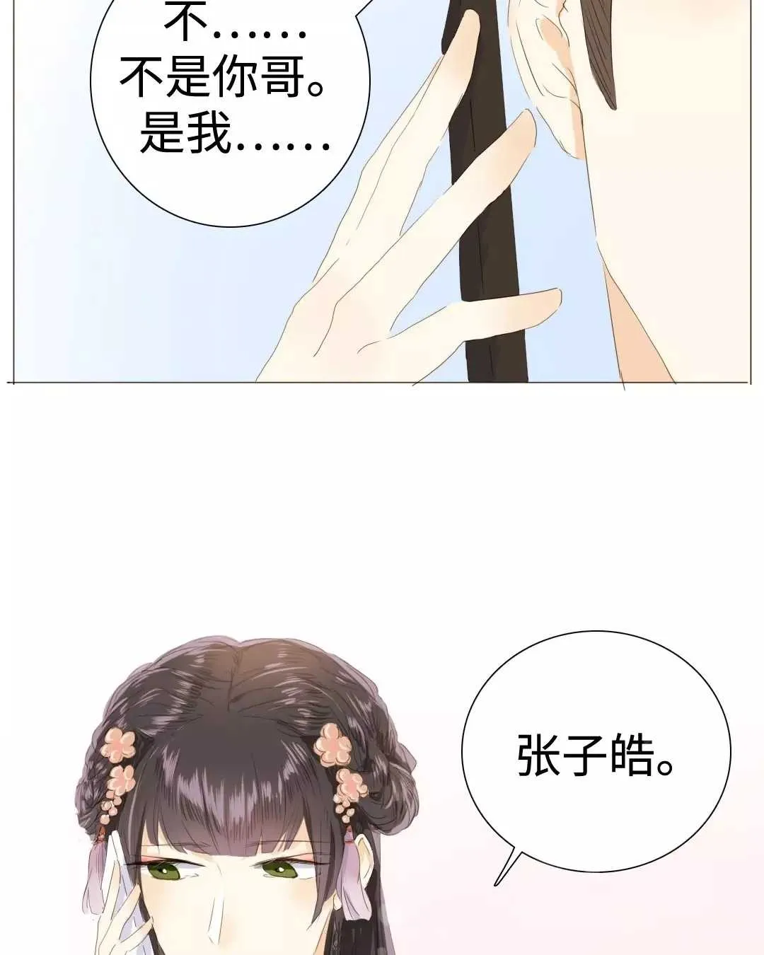 022 你在躲我？ 第24页