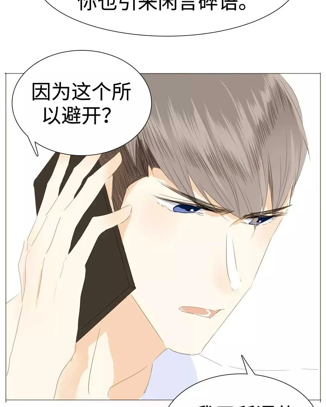 022 你在躲我？ 第27页