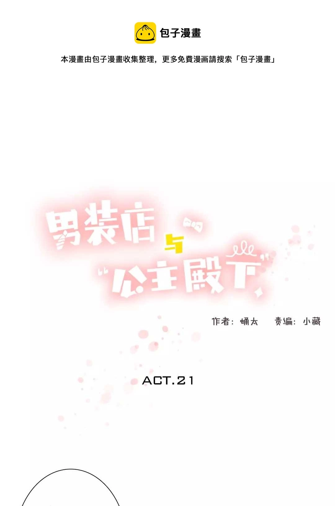 021 我为你撑伞 第1页