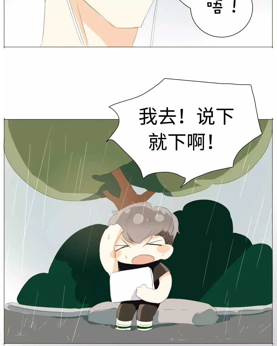 021 我为你撑伞 第13页