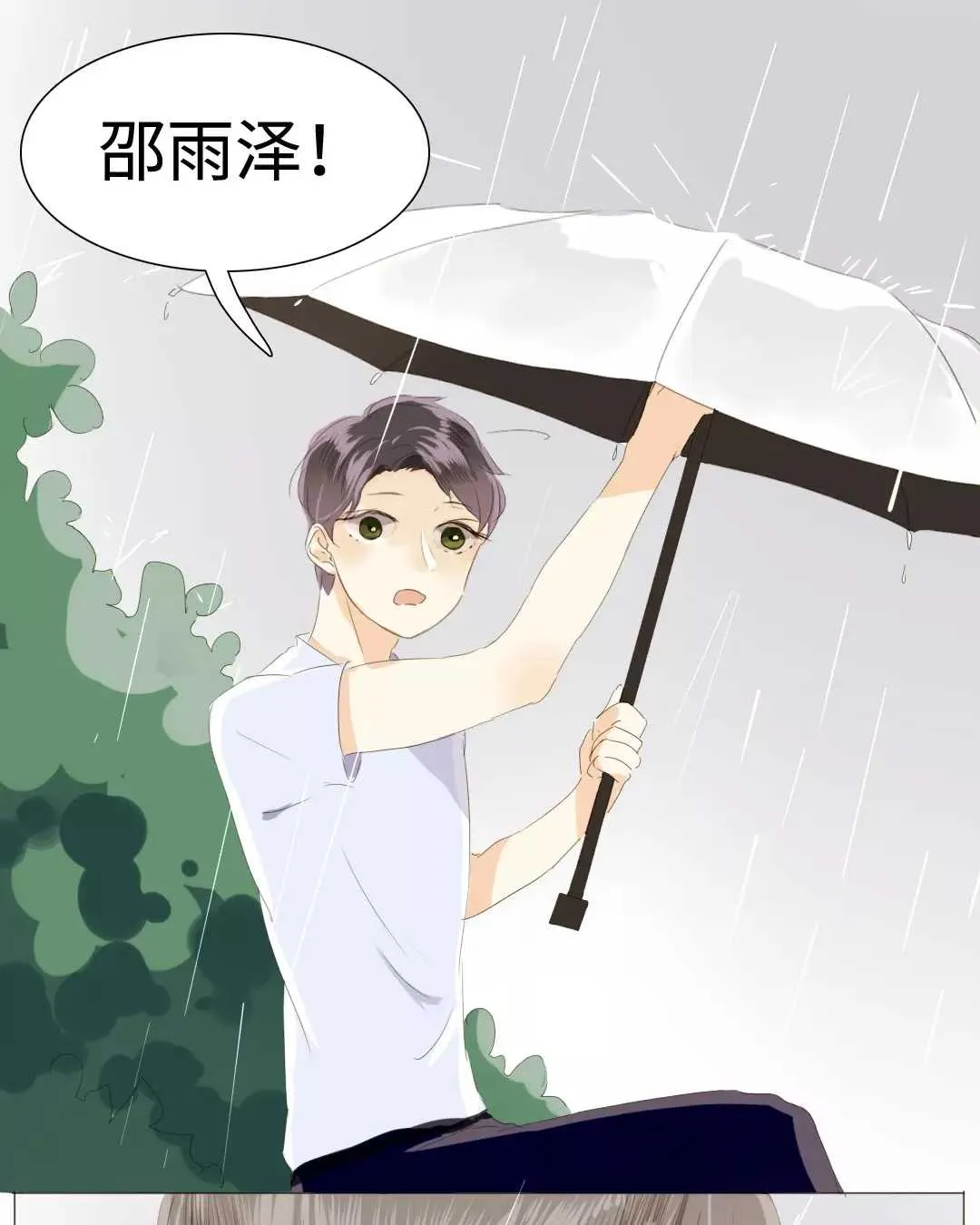 021 我为你撑伞 第14页
