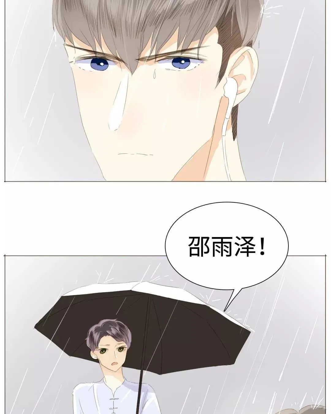 021 我为你撑伞 第15页