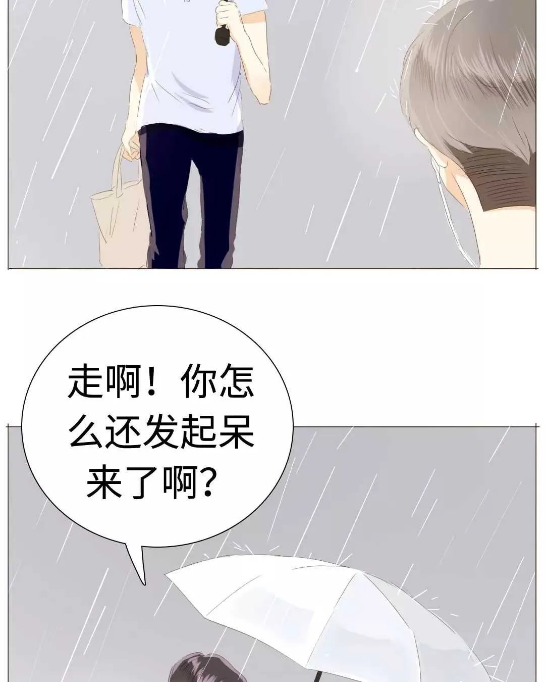 021 我为你撑伞 第16页