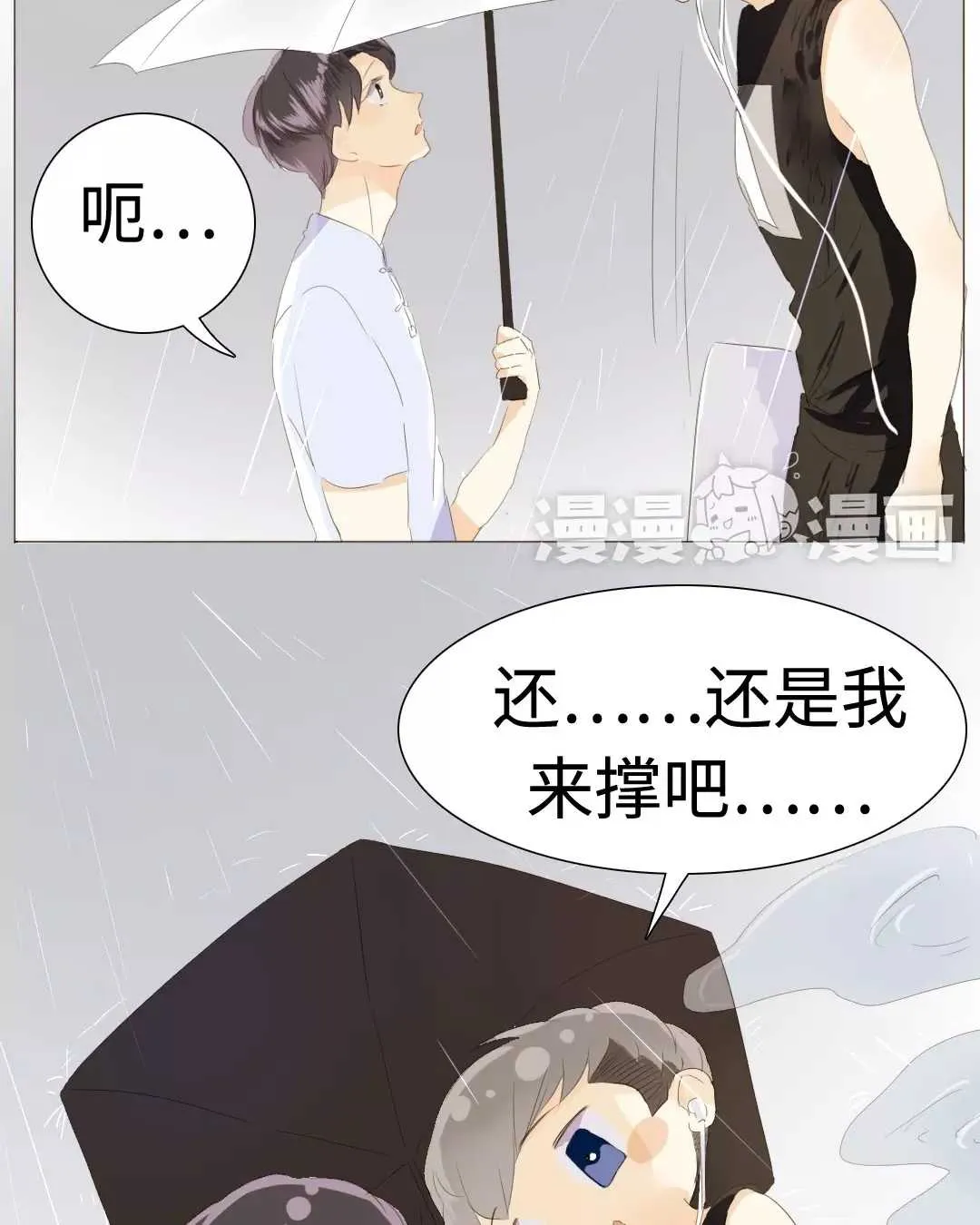 021 我为你撑伞 第18页
