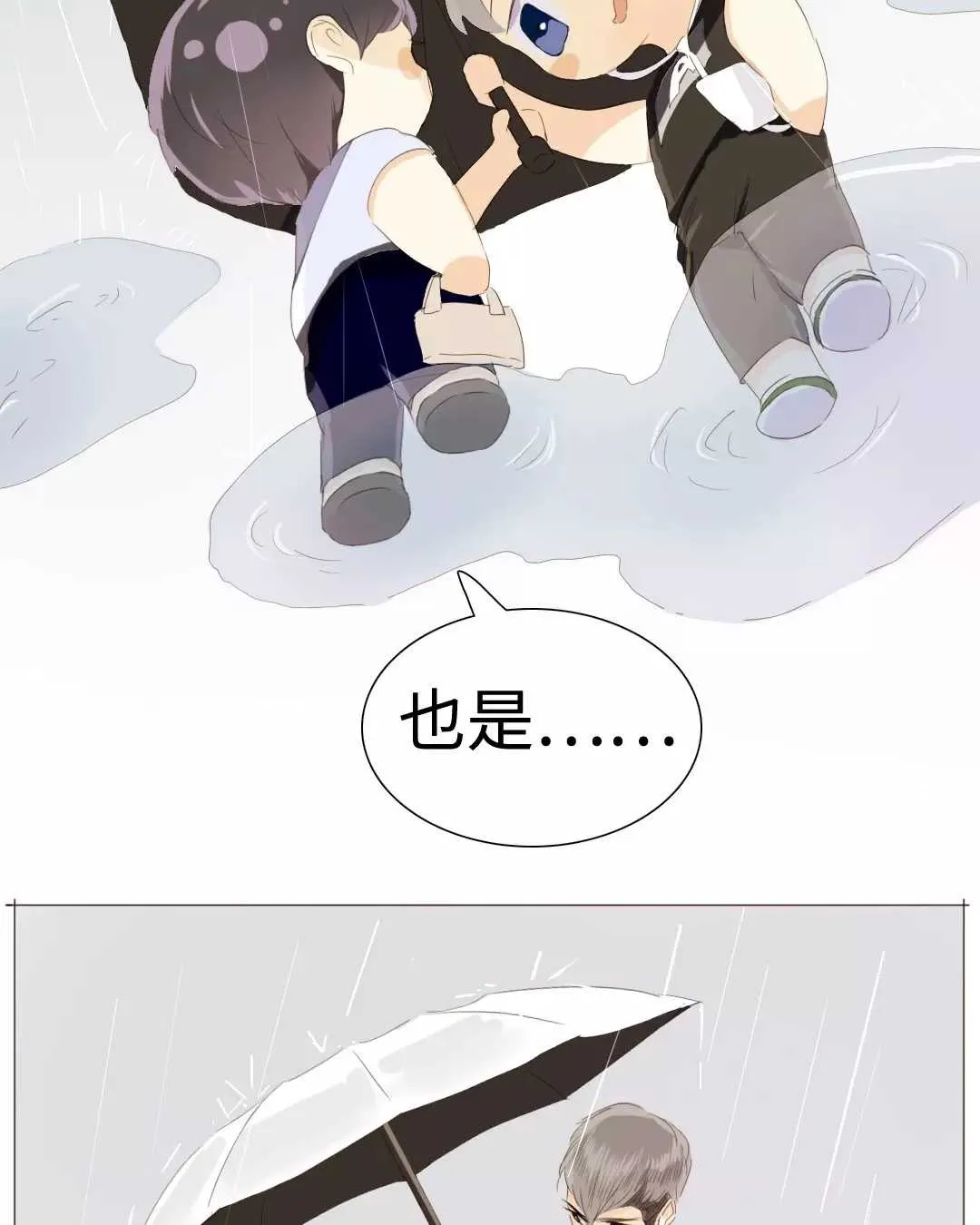 021 我为你撑伞 第19页