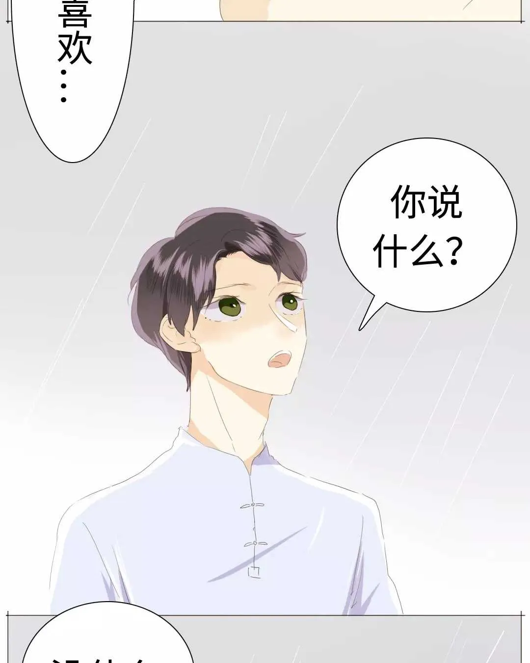 021 我为你撑伞 第22页