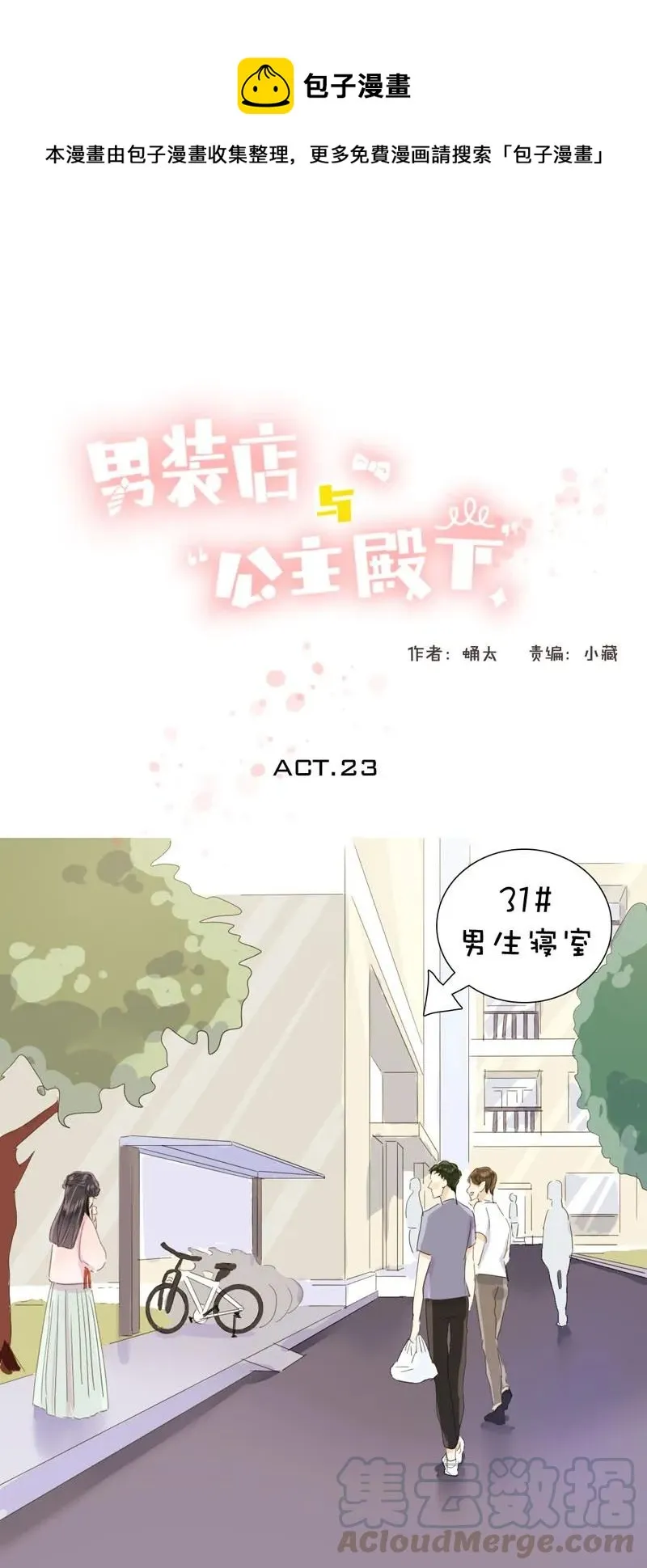 023 这可是我的弟媳 第1页