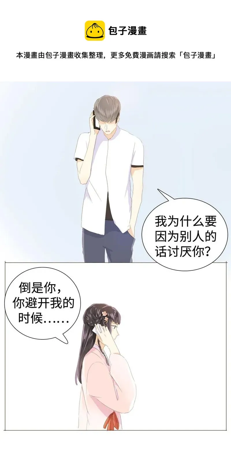 023 这可是我的弟媳 第7页