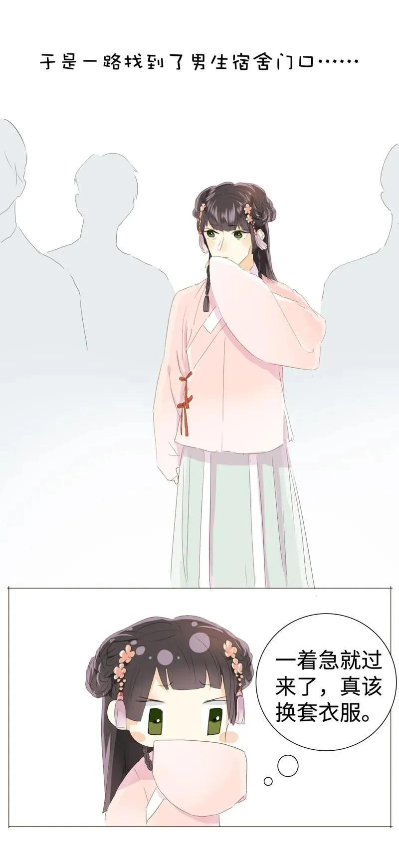 023 这可是我的弟媳 第11页