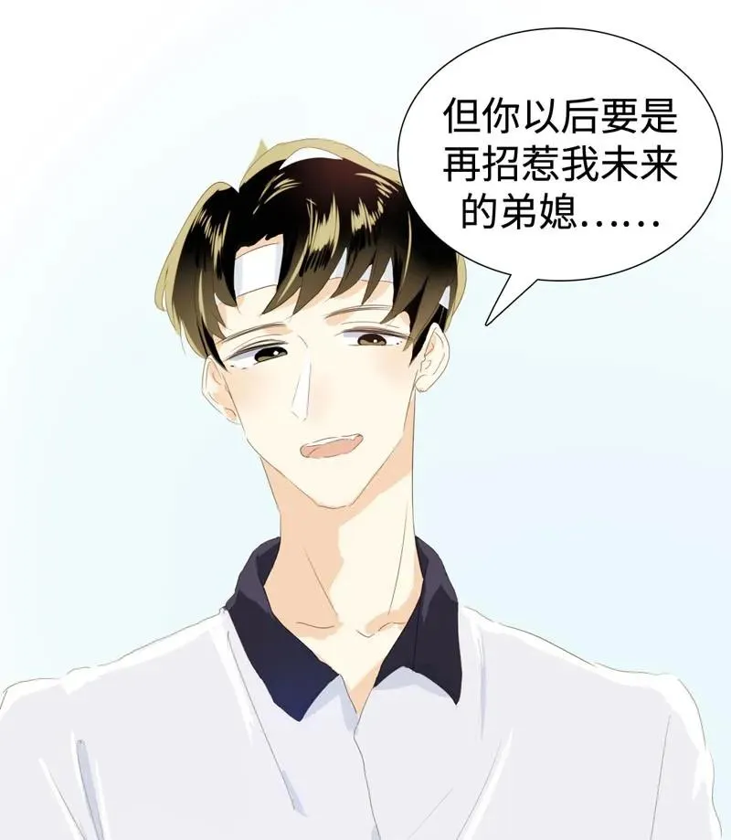 023 这可是我的弟媳 第20页