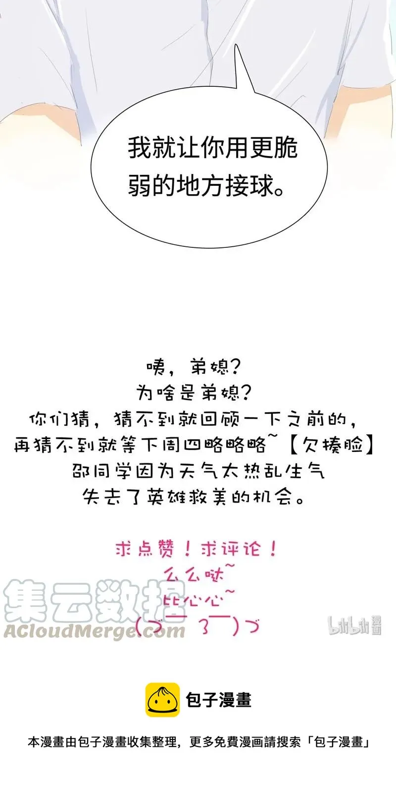 023 这可是我的弟媳 第21页