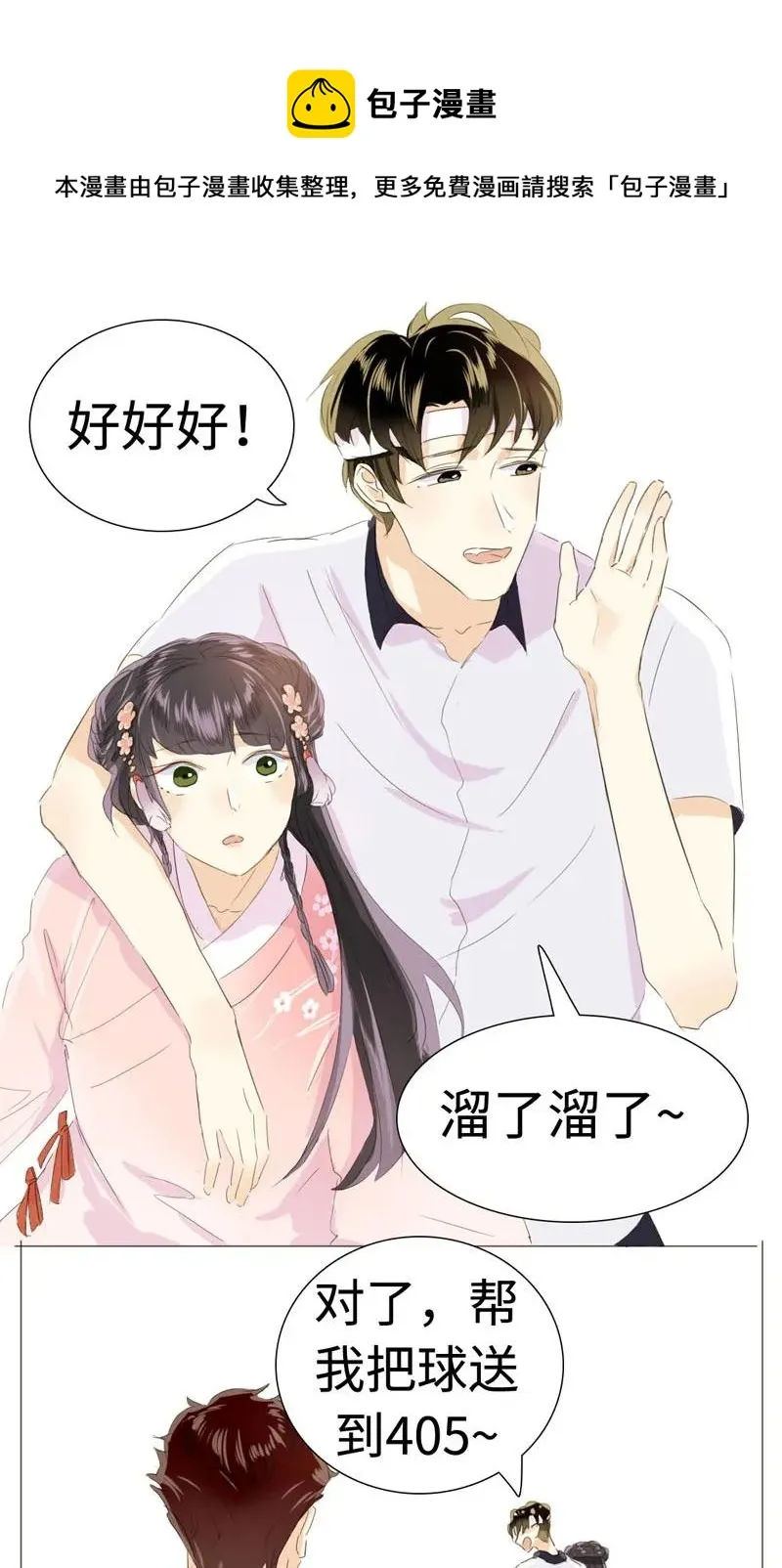 024 他在忙着当假人 第7页