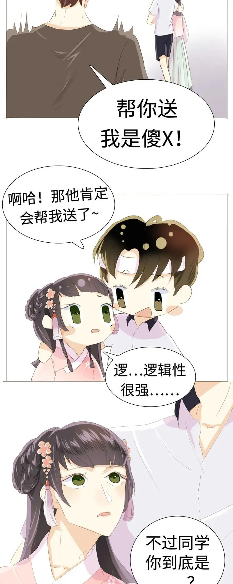 024 他在忙着当假人 第8页