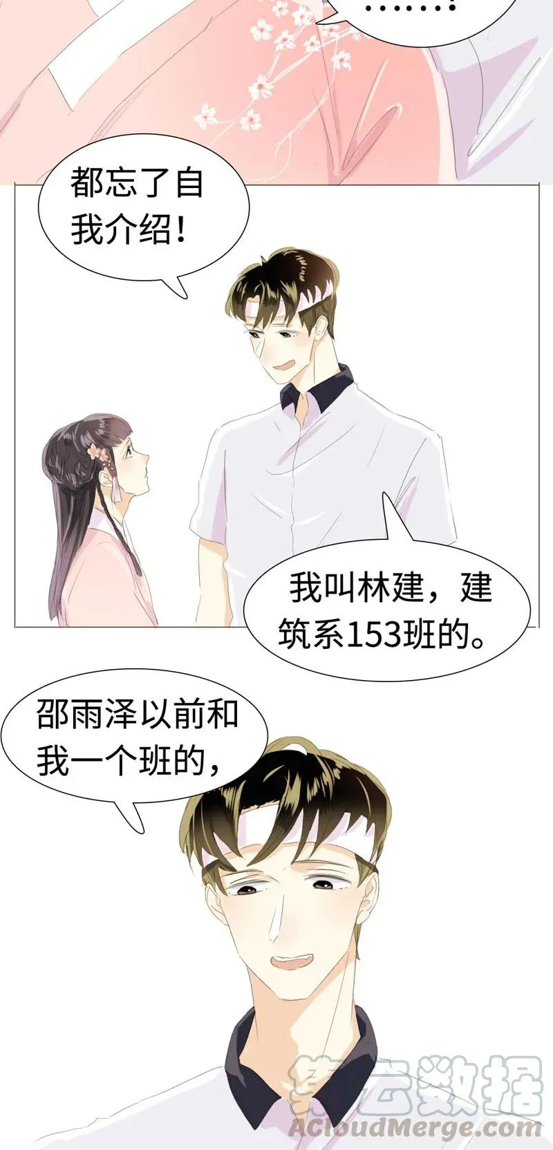 024 他在忙着当假人 第9页