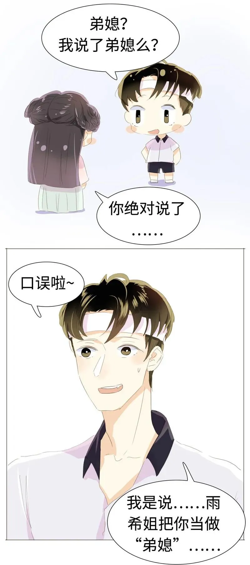 024 他在忙着当假人 第11页