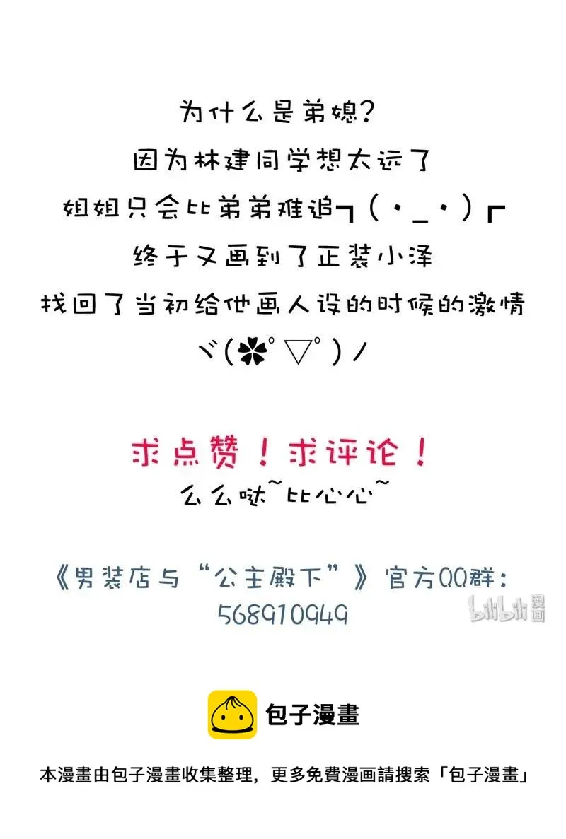 024 他在忙着当假人 第18页