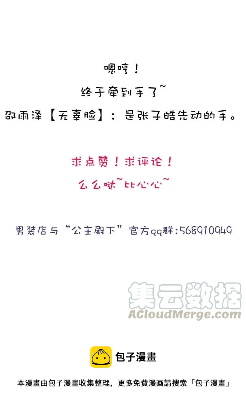 025 再摸我我就不客气咯 第21页