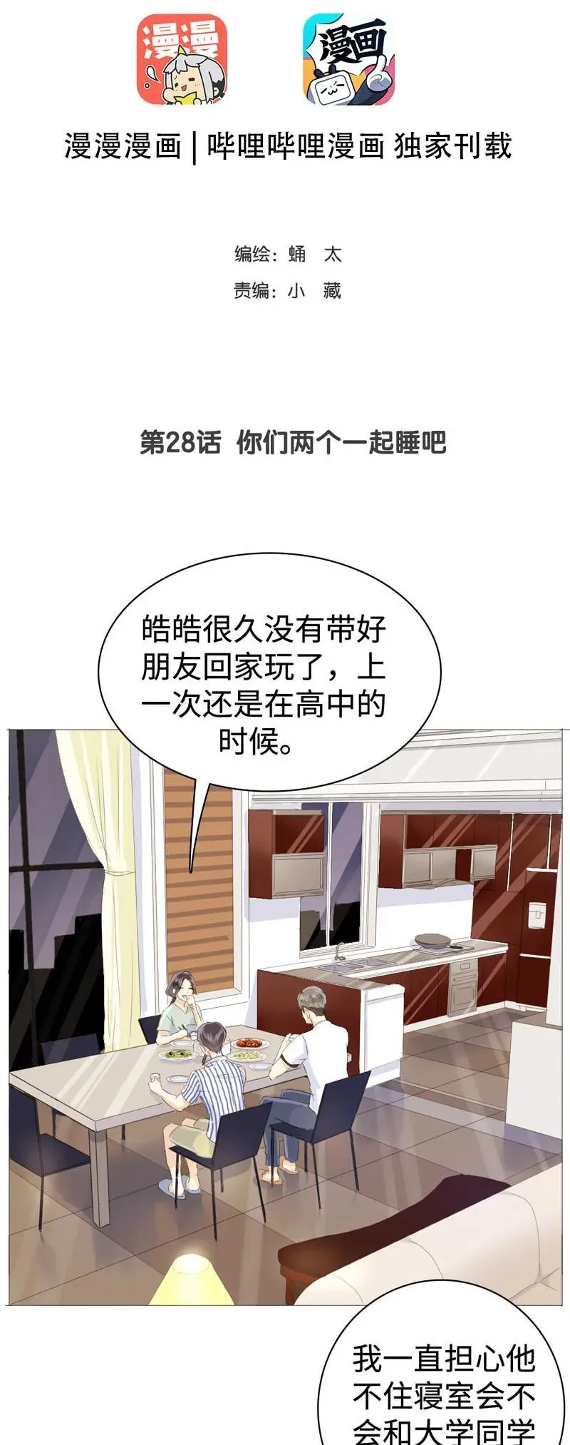 028 你们两个一起睡吧 第2页