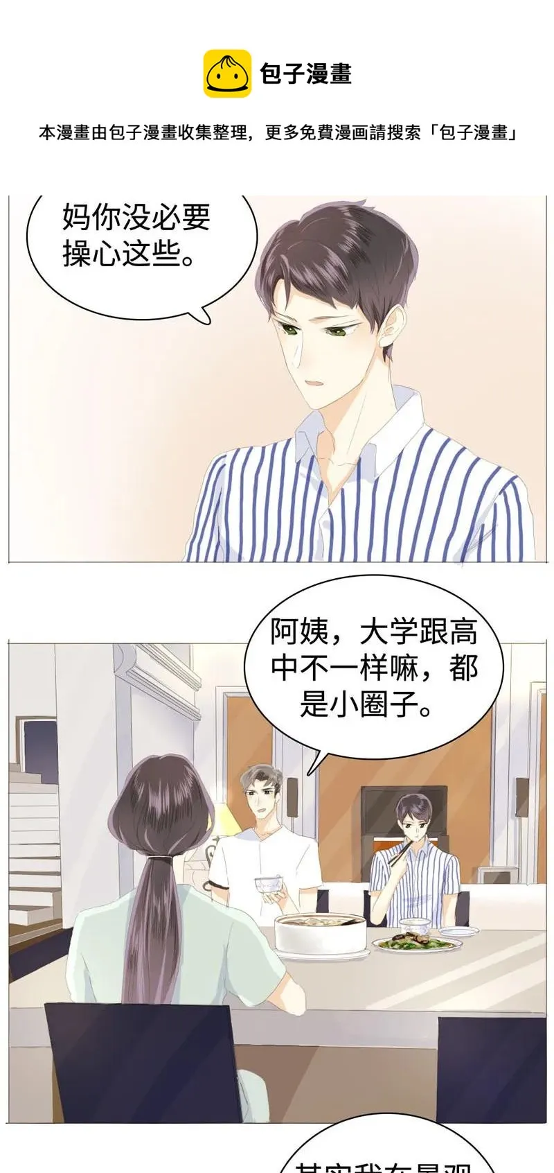 028 你们两个一起睡吧 第4页