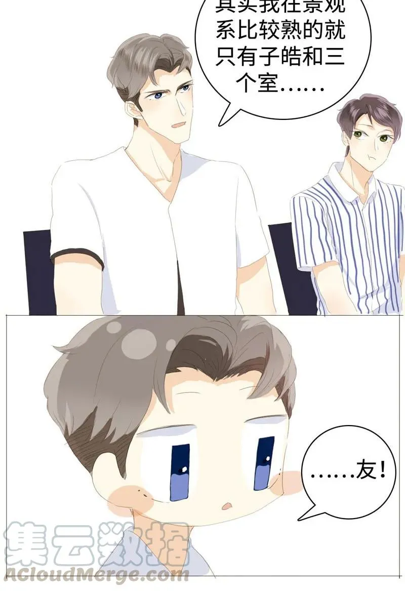 028 你们两个一起睡吧 第5页