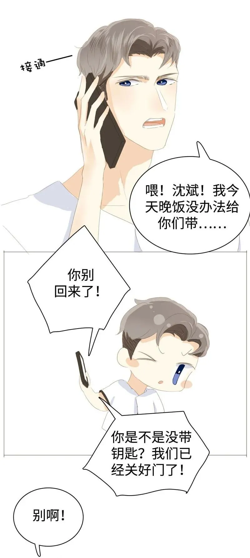 028 你们两个一起睡吧 第7页