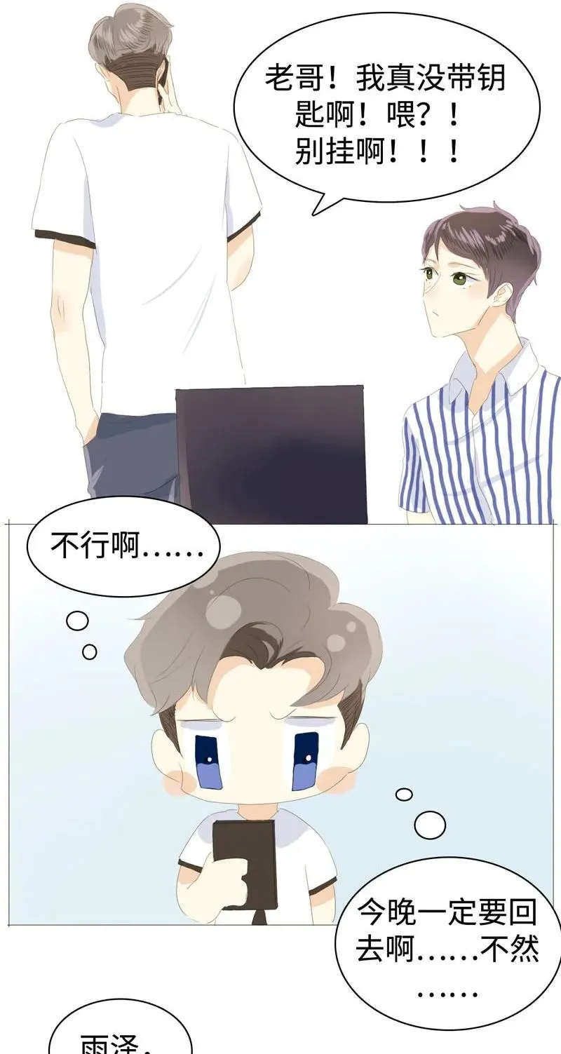 028 你们两个一起睡吧 第8页