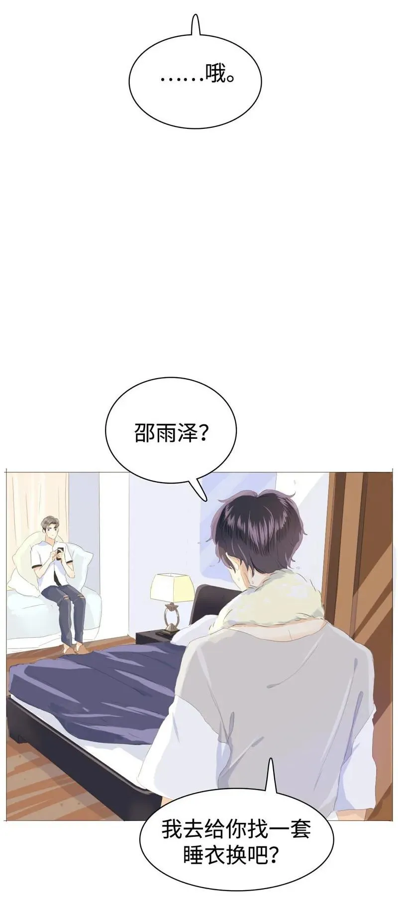 028 你们两个一起睡吧 第10页